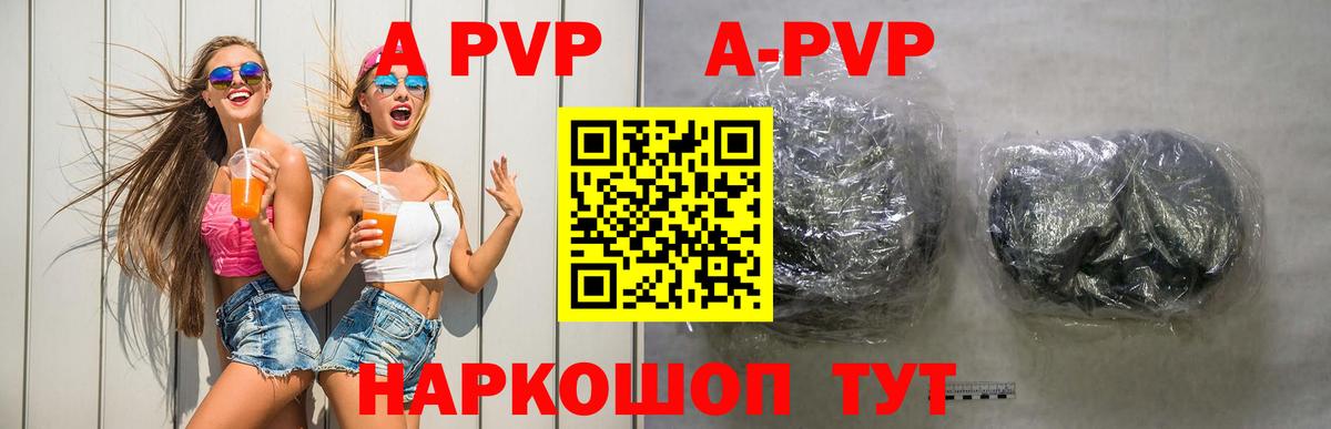 A PVP Crystall Тобольск