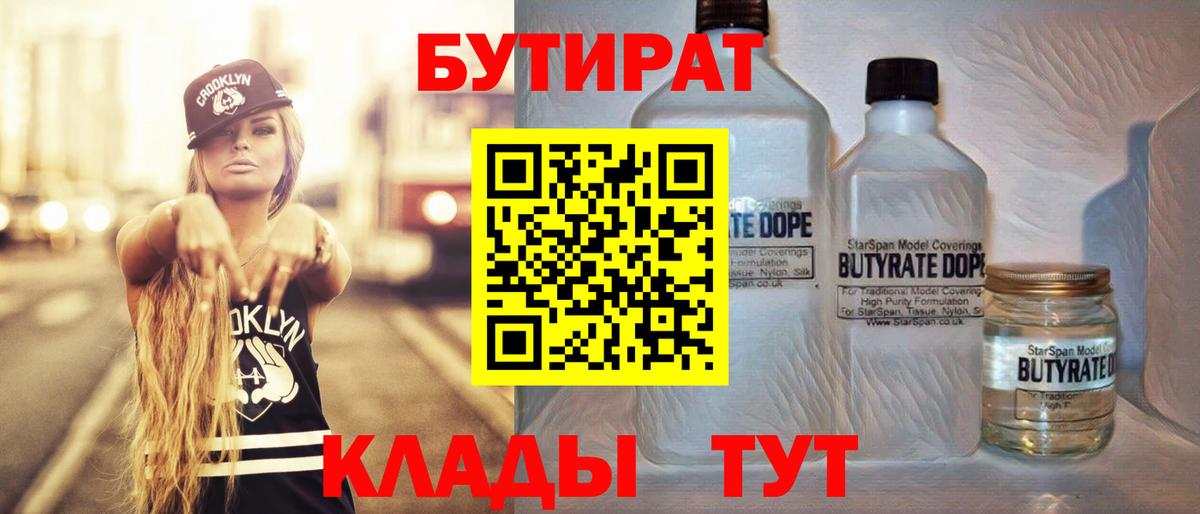 Бутират буратино Тобольск