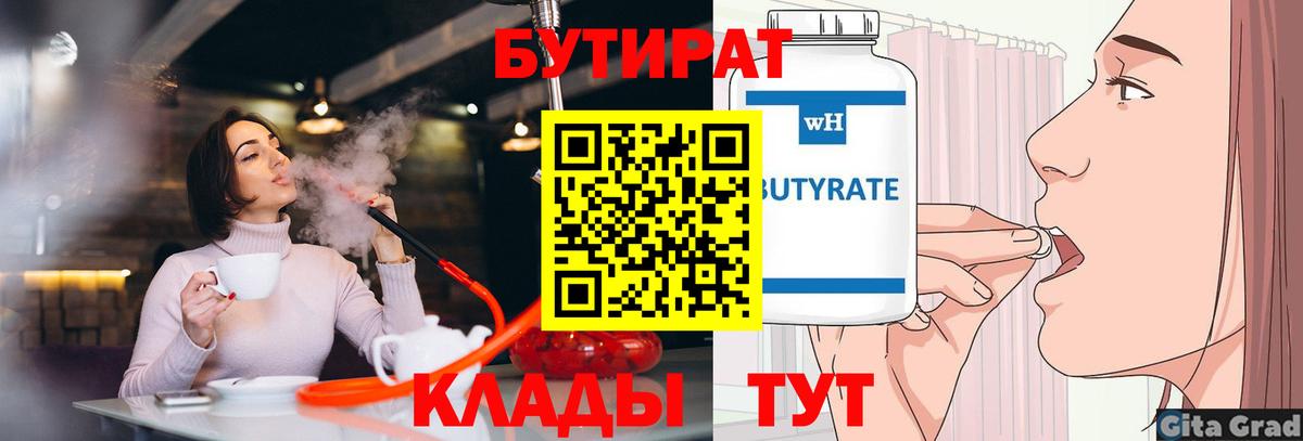 Тобольск  БУТИРАТ GHB  БУТИРАТ  Вход с VPN 
