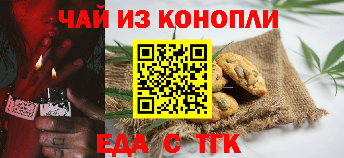 Еда ТГК марихуана Тобольск