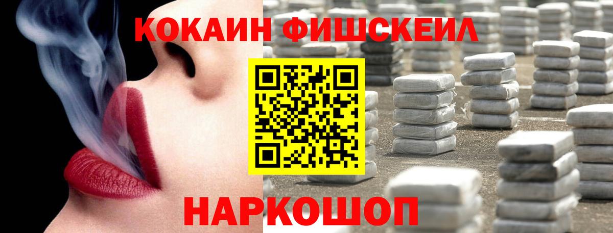 Тобольск  Кокаин  Вход с VPN  Cocaine FishScale 