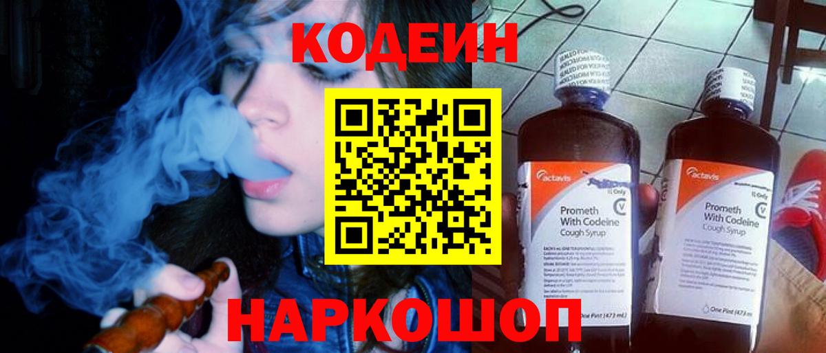Тобольск  Codein Purple Drank  Кодеин Purple Drank  Вход с VPN 