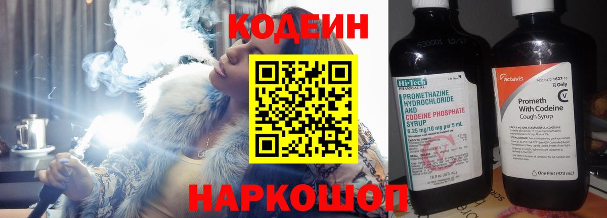 Кодеиновый сироп Lean напиток Lean (лин) Тобольск