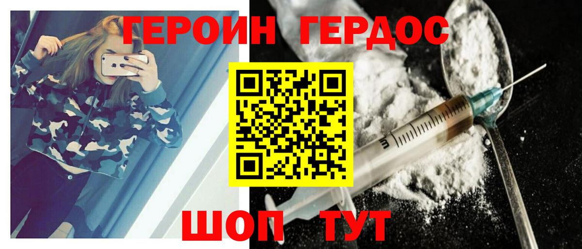 ГЕРОИН афганец  Вход с VPN  Героин  Тобольск 