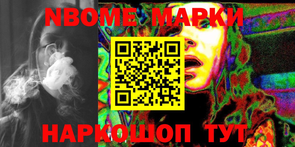 Марки N-bome 1,8мг Тобольск